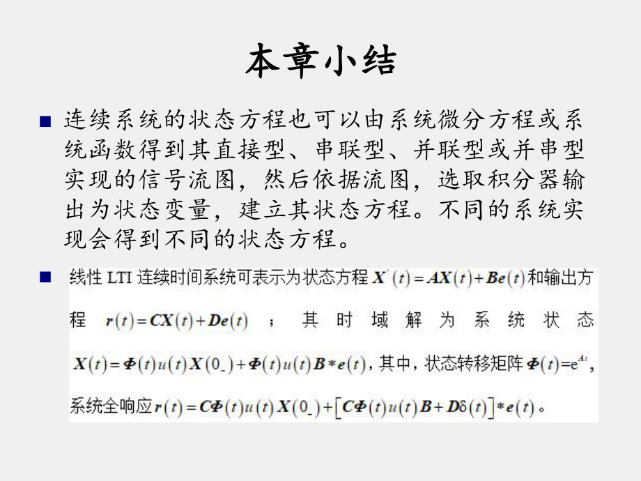 信号与系统概论PPT第六章 系统的状态变量分析 （5）.pptx_第3页