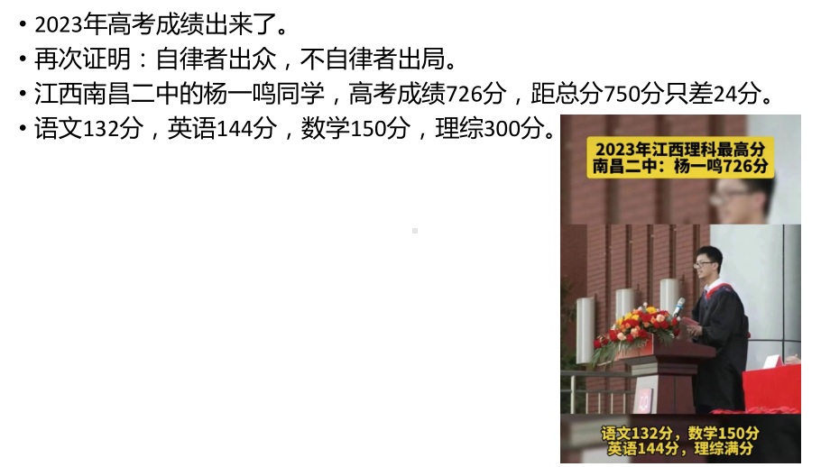 自律者出众懒散者出局 ppt课件--2023年秋高一上学期行为习惯养成教育主题班会.pptx_第2页