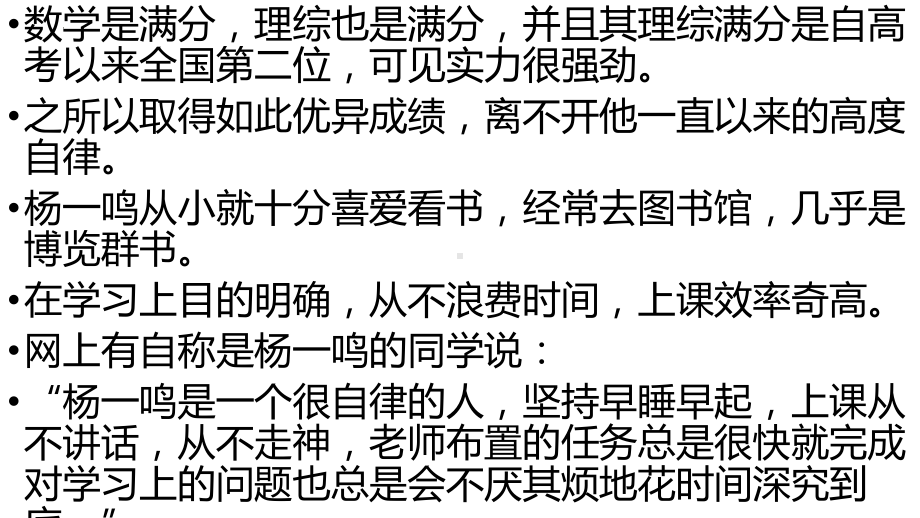 自律者出众懒散者出局 ppt课件--2023年秋高一上学期行为习惯养成教育主题班会.pptx_第3页