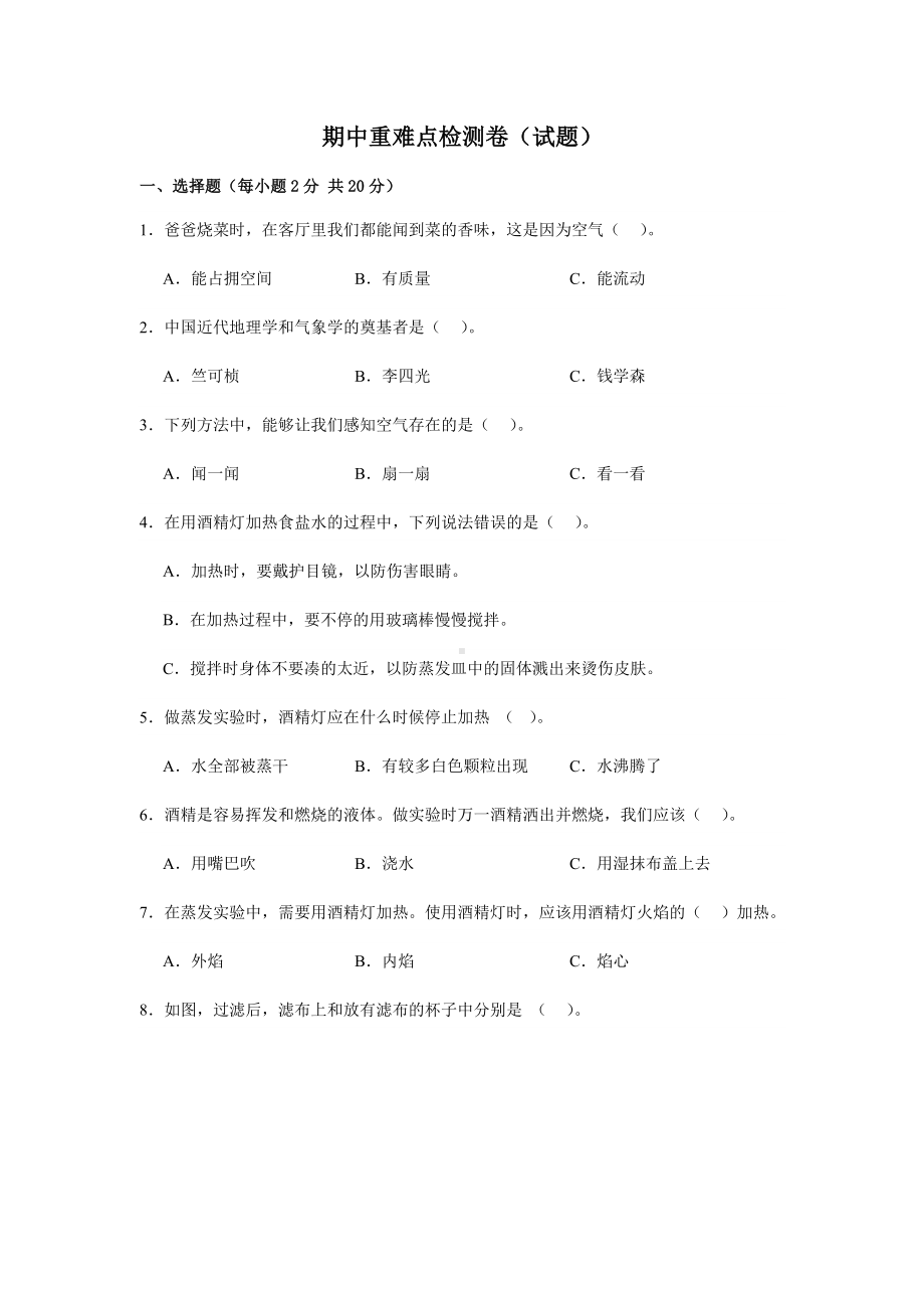 三年级上册科学 （2023新教科版）期中重难点检测卷（含解析）.docx_第1页