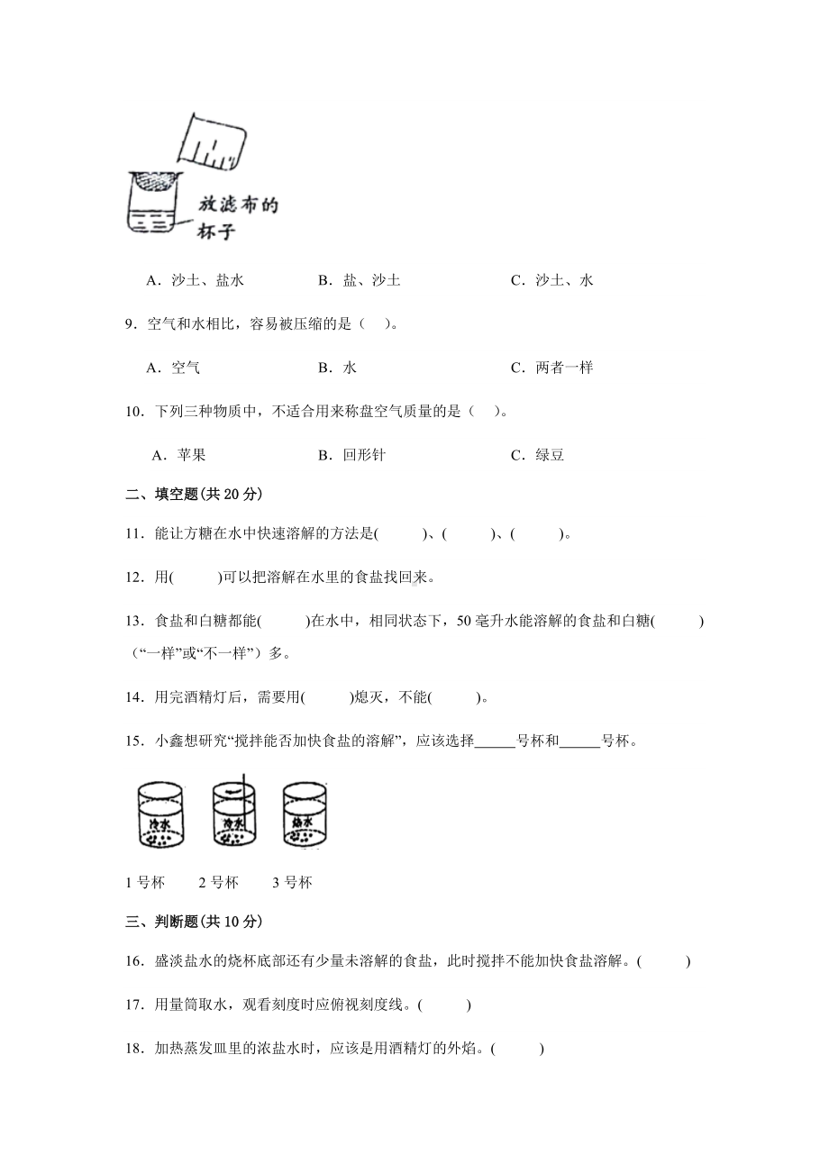 三年级上册科学 （2023新教科版）期中重难点检测卷（含解析）.docx_第2页