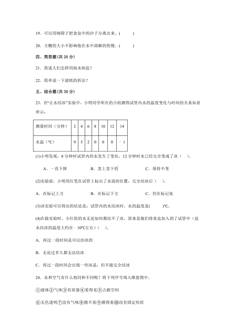 三年级上册科学 （2023新教科版）期中重难点检测卷（含解析）.docx_第3页