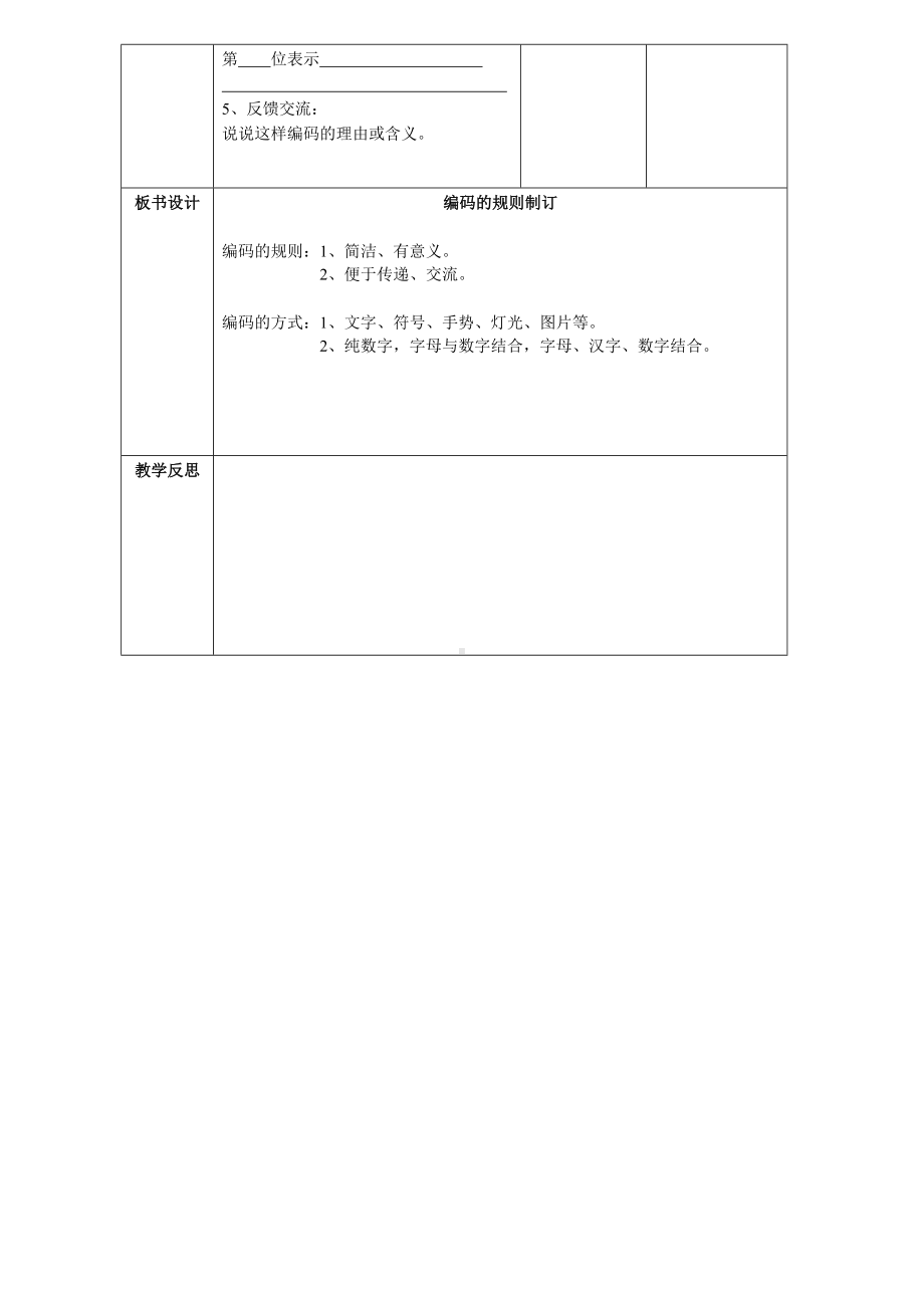 第14课 编码的规则制订 教案（表格式） -2023新浙教版信息科技四年级上册.doc_第2页