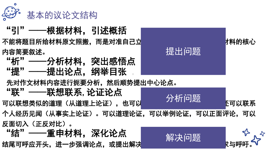 2024年高考写作指导：如何写好议论文-作文主体段训练ppt课件24张.pptx_第2页