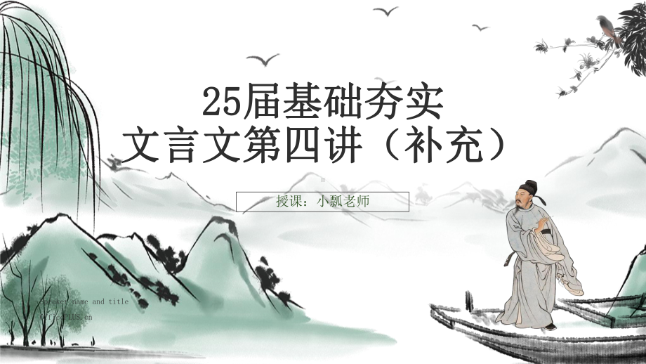 2024年高考专题复习： 文言特殊句式 ppt课件40张.pptx_第1页