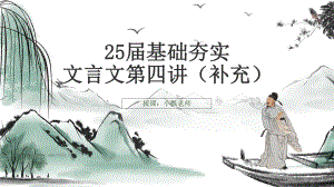 2024年高考专题复习： 文言特殊句式 ppt课件40张.pptx