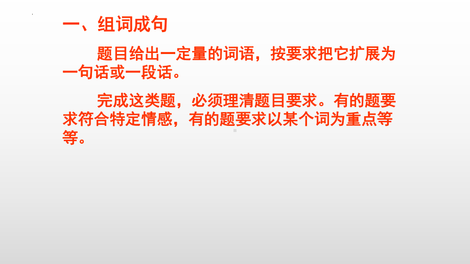 2023届高考语文复习：扩展语句压缩语段 ppt课件47张.pptx_第3页