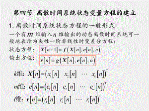 信号与系统概论PPT第六章 系统的状态变量分析 （3）.pptx