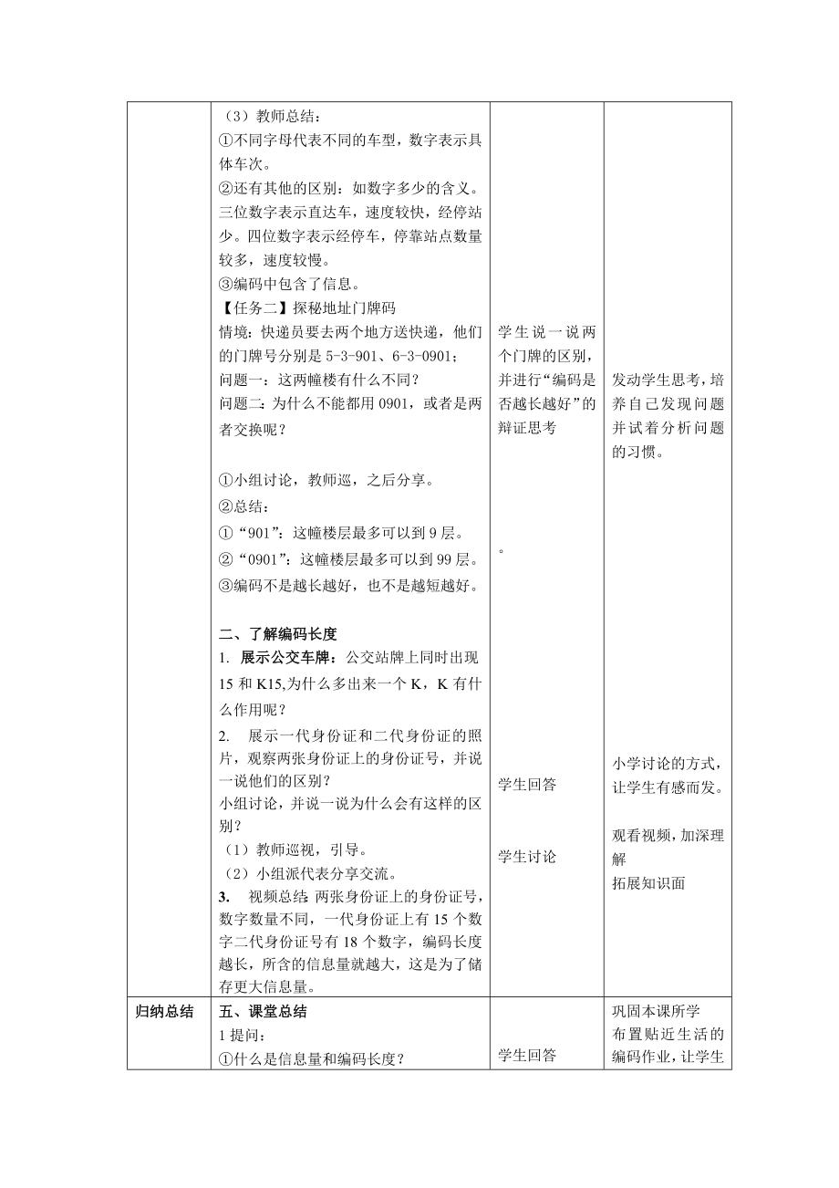 第12课 编码长度与信息量 教案（表格式） -2023新浙教版信息科技四年级上册.docx_第2页