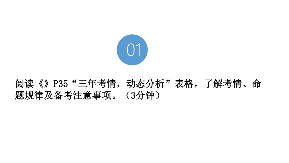 2024届高考专题复习：小说梳理情节ppt课件45张.pptx_第2页