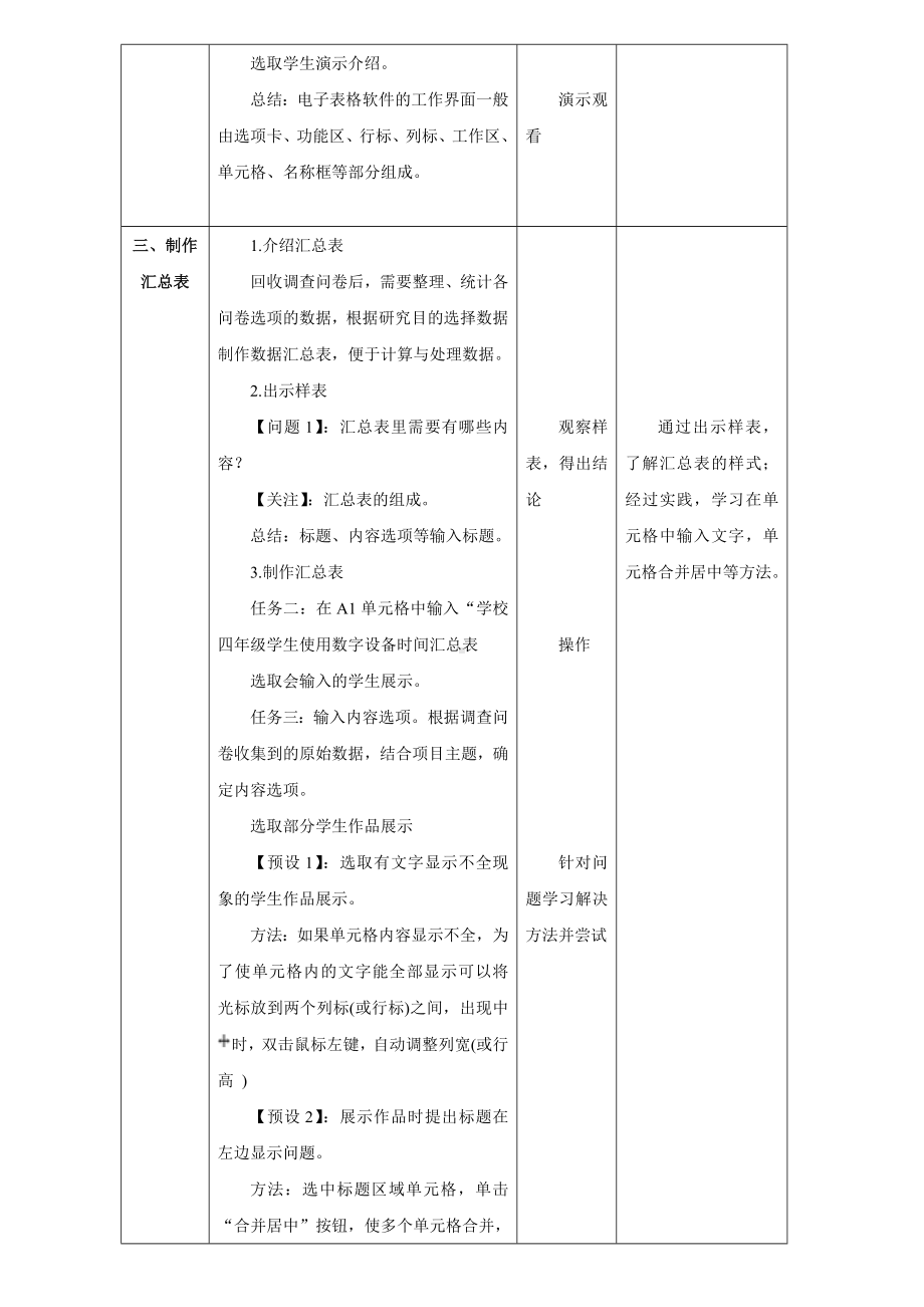 第6课 数据整理 教案（表格式） -2023新浙教版信息科技四年级上册.doc_第2页