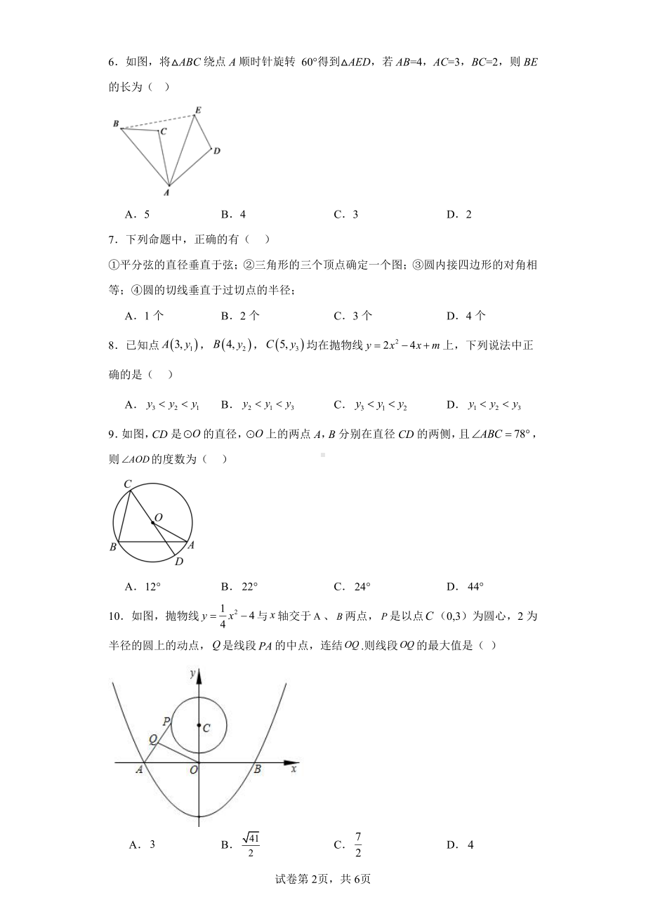 湖南省长沙市开福区北雅中学2022-2023学年九年级数学上学期期中模拟数学试题.pdf_第2页