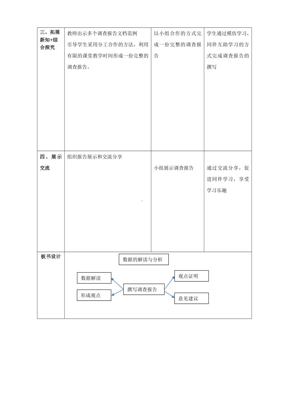 第9课 数据的解读与分析 教案（表格式） -2023新浙教版信息科技四年级上册.doc_第2页