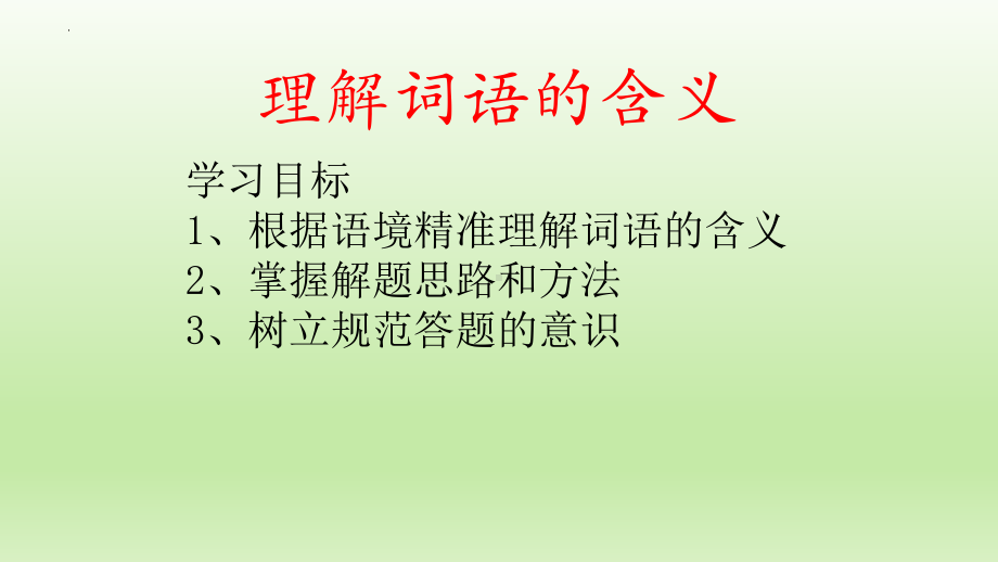 2023届高考专题复习：散文阅读之散文语言 ppt课件90张.pptx_第3页