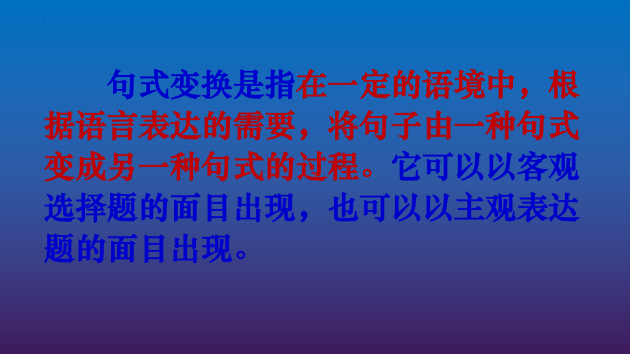 2024年高考专题复习：句式变换之长短句和整散句 ppt课件27张.pptx_第2页