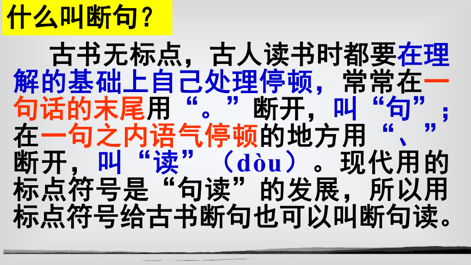 2024年高考语文复习：文言文断句 ppt课件60张.pptx_第2页