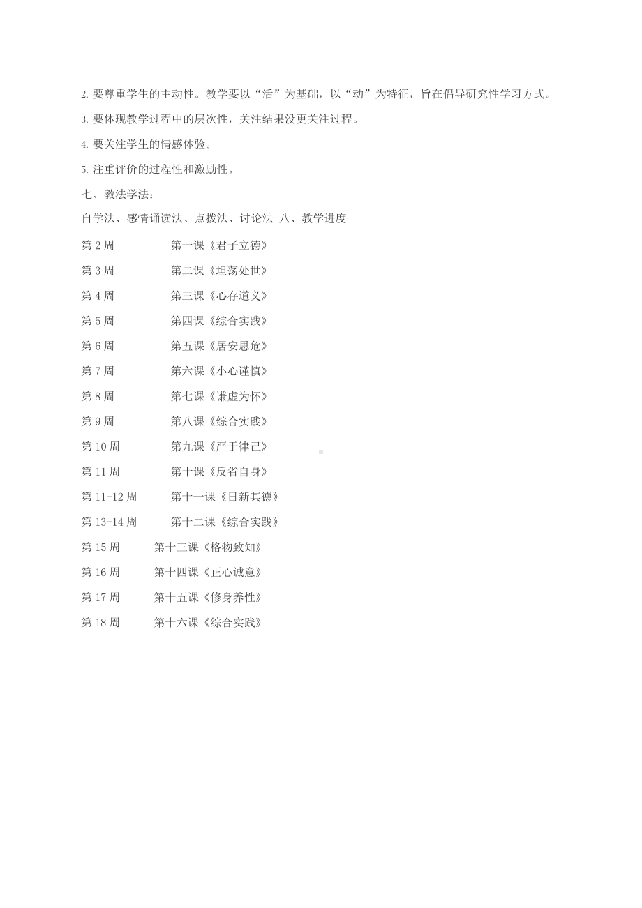 青岛版初中一年级《中华优秀传统文化》教学计划.pptx_第2页