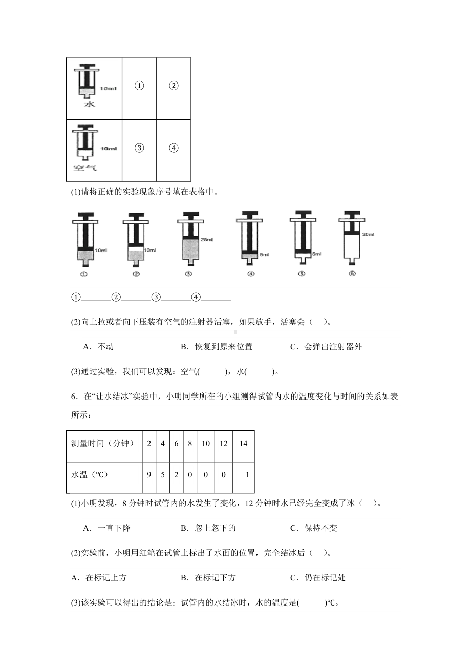 三年级科学上册（2023新教科版） 期中 实验题 专题训练（含解析）.docx_第2页