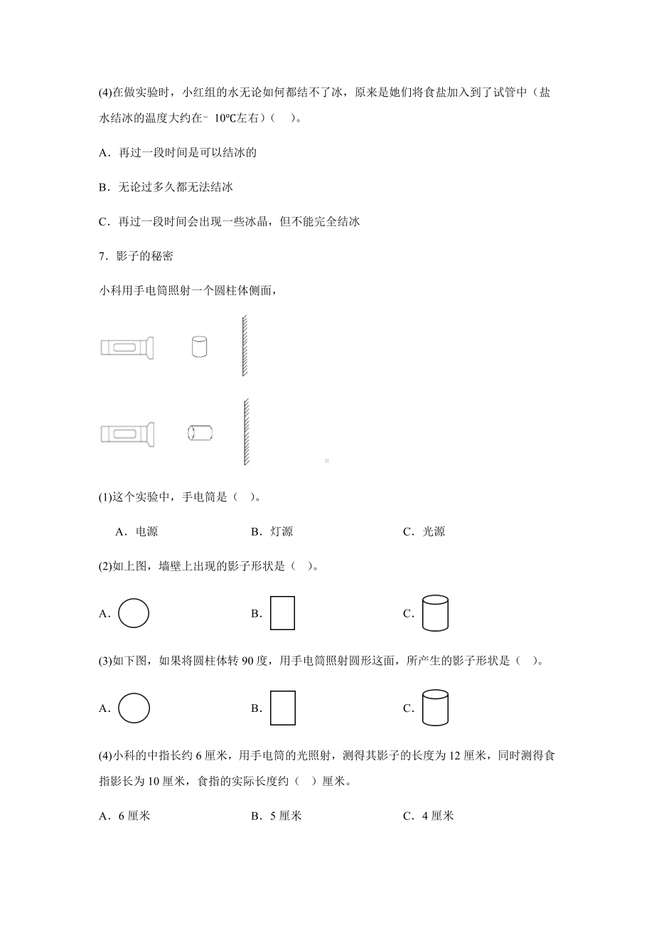 三年级科学上册（2023新教科版） 期中 实验题 专题训练（含解析）.docx_第3页