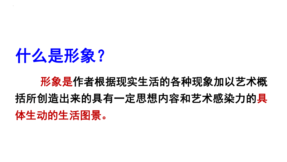 2024年高考专题复习：古代诗歌形象鉴赏 ppt课件77张.pptx_第2页