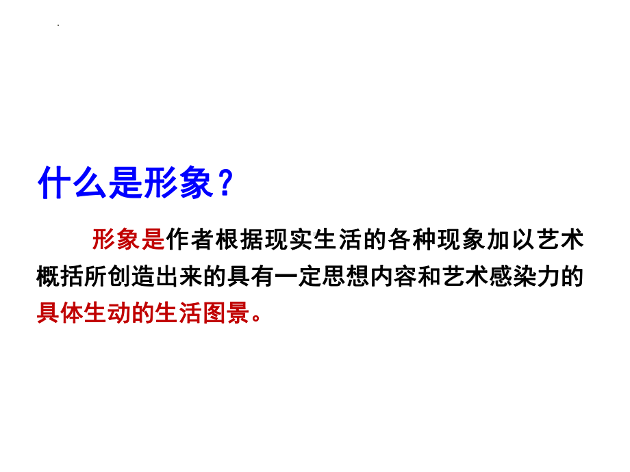 2024年高考专题复习：古代诗歌形象鉴赏 ppt课件119张.pptx_第2页