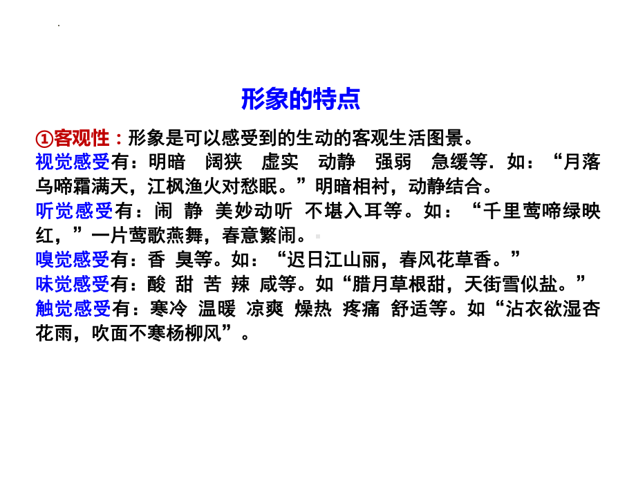 2024年高考专题复习：古代诗歌形象鉴赏 ppt课件119张.pptx_第3页