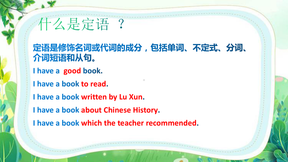 2023年中考英语语法复习之 定语从句（ppt课件）.pptx_第2页