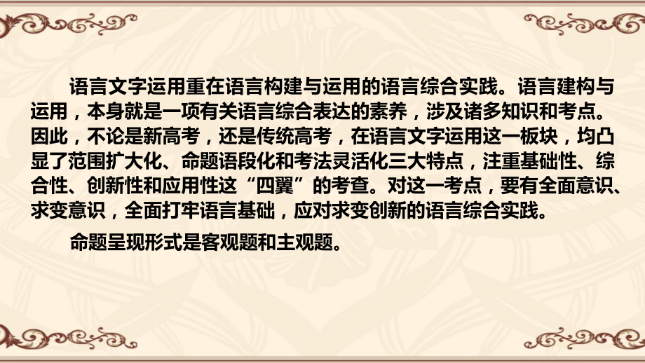 2024年高考语文复习：语言文字运用主观题复习思路 ppt课件43张.pptx_第3页