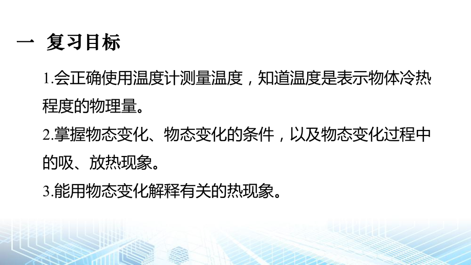 人教版八年级上册物理第三章 物态变化 复习课件67张.pptx_第2页