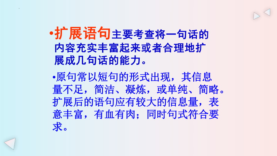 2024年高考专题复习：扩展语句压缩语段 ppt课件88张.pptx_第3页