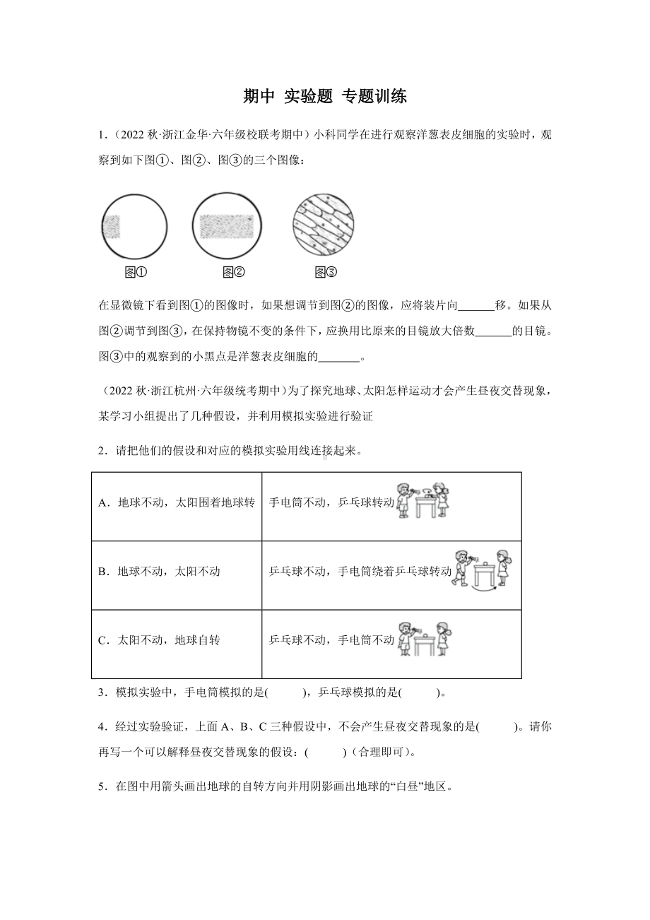 六年级科学上册（2023新教科版）期中 实验题 专题训练（含解析）.docx_第1页