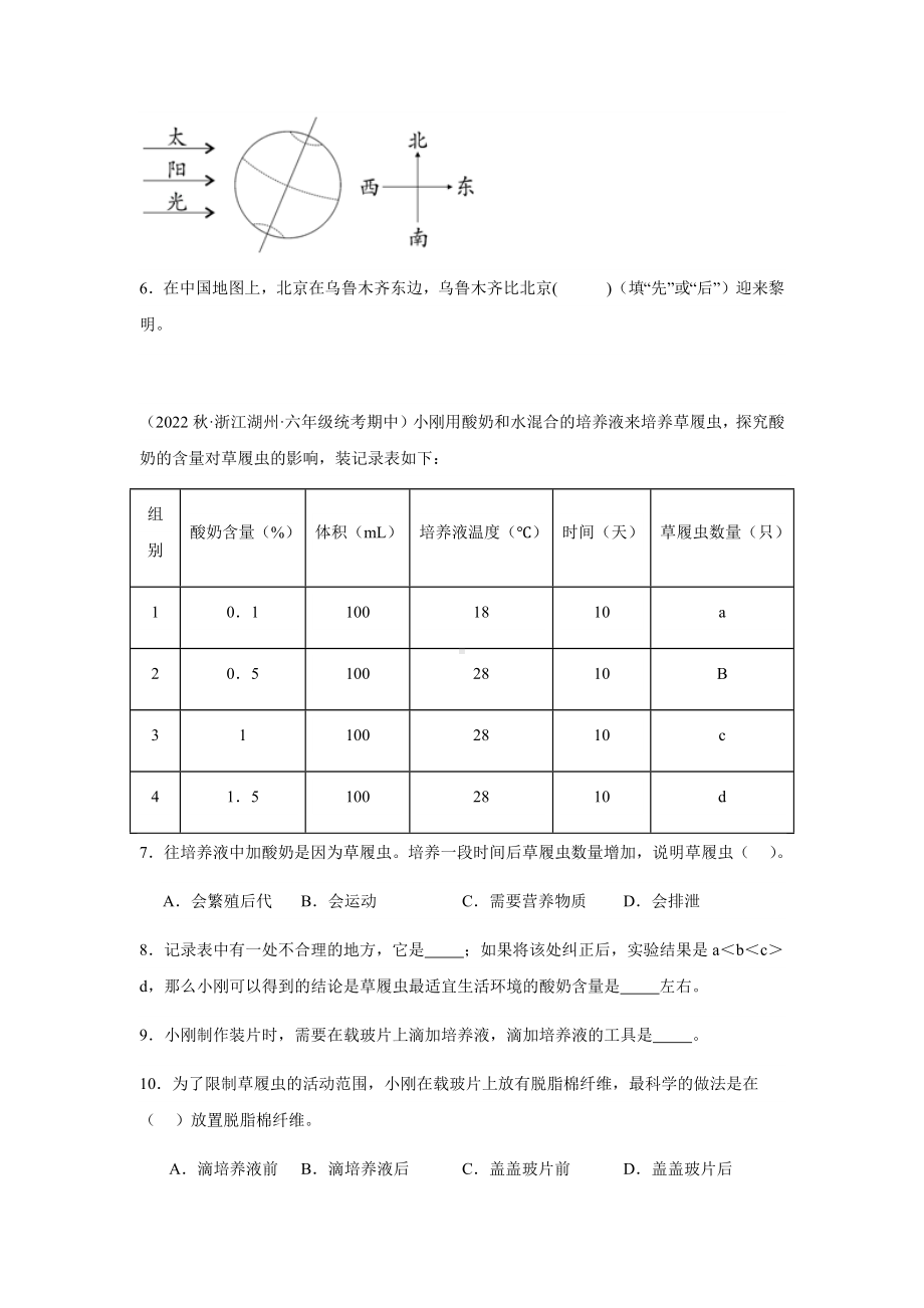 六年级科学上册（2023新教科版）期中 实验题 专题训练（含解析）.docx_第2页