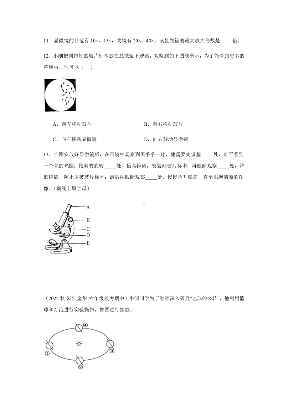 六年级科学上册（2023新教科版）期中 实验题 专题训练（含解析）.docx_第3页