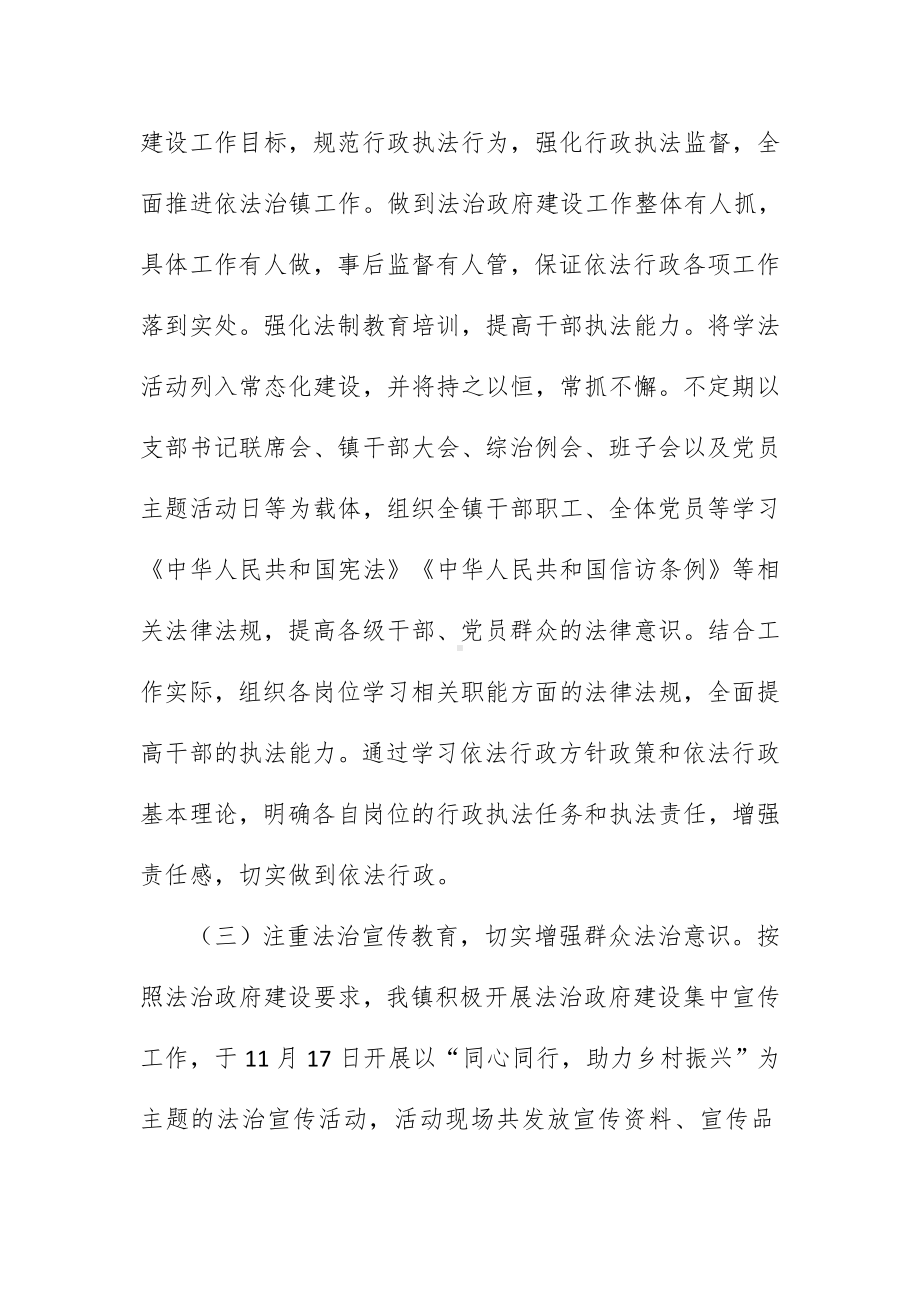 乡镇法治政府建设工作总结（示范文本）.docx_第2页