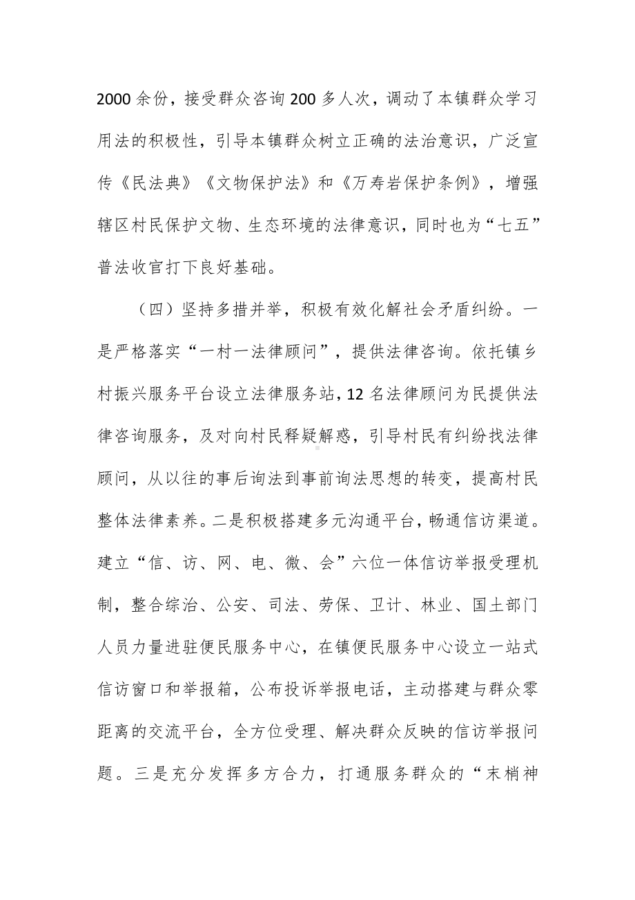 乡镇法治政府建设工作总结（示范文本）.docx_第3页