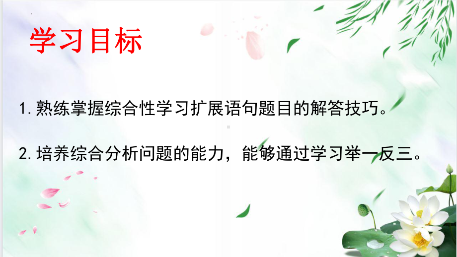 2024年高考专题复习：扩展语句与压缩语段ppt课件57张.pptx_第3页