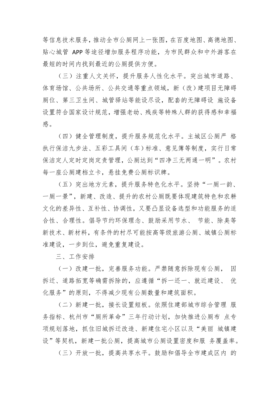 县市城乡公共厕所服务提升行动方案.docx_第2页