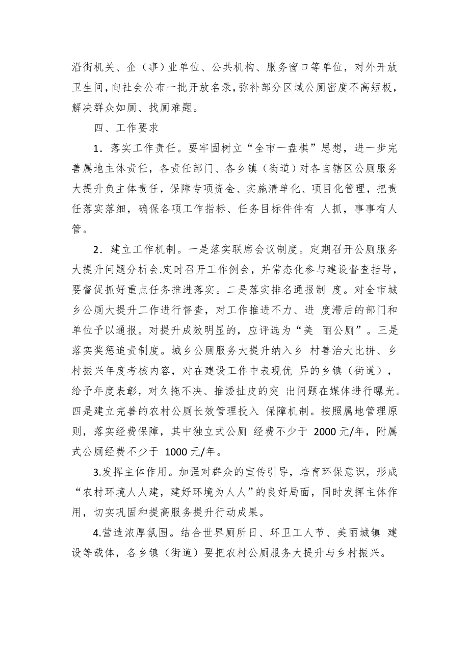 县市城乡公共厕所服务提升行动方案.docx_第3页