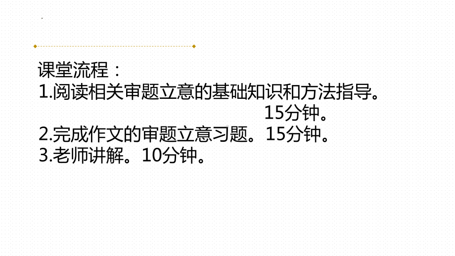 2024年高考语文复习：作文审题立意 ppt课件42张.pptx_第3页