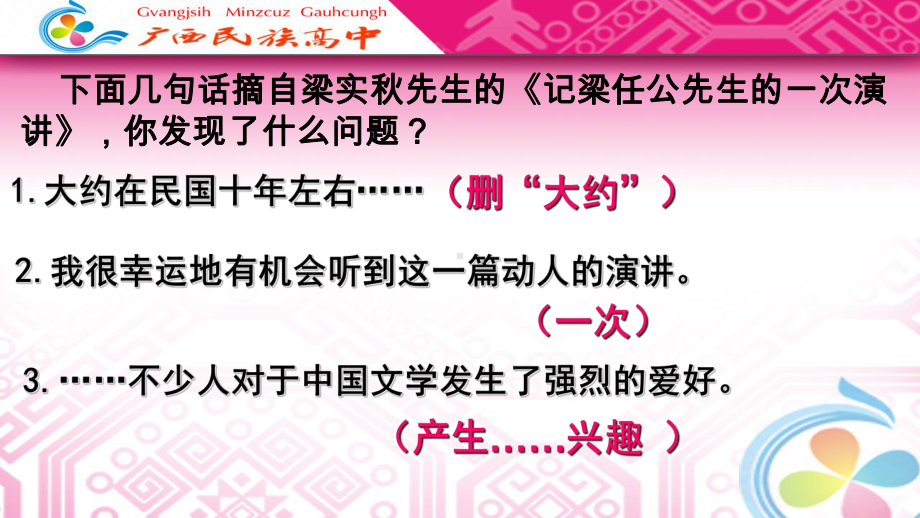 2024年高考语文复习：辨析并修改病句 ppt课件34张.pptx_第1页