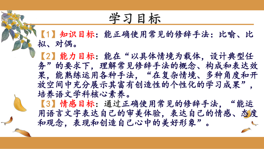 2024年高考语文复习：正确使用常见的修辞手法 ppt课件44张.pptx_第3页