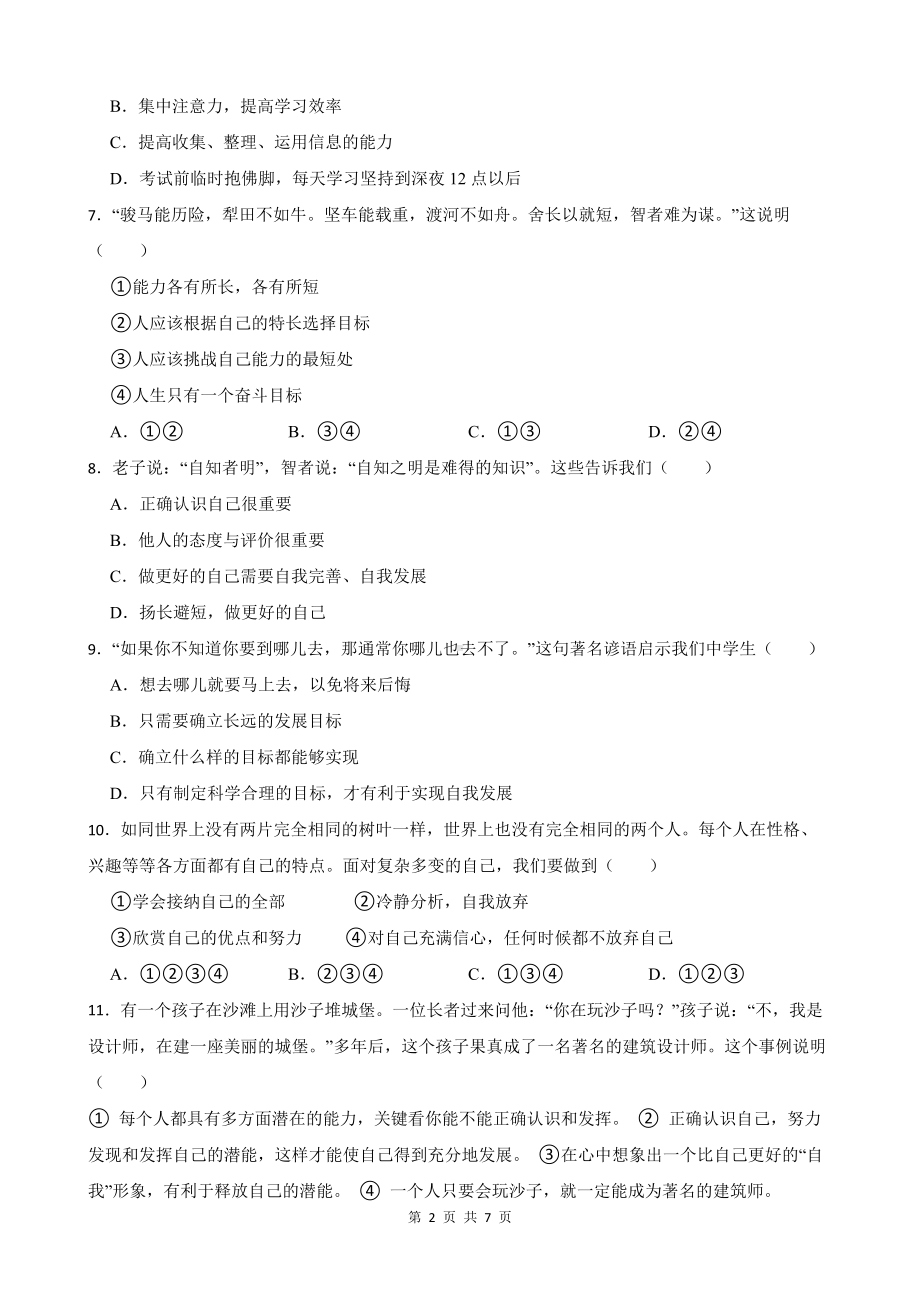 七年级上册道德与法治期中考前复习试卷3（Word版含答案）.docx_第2页