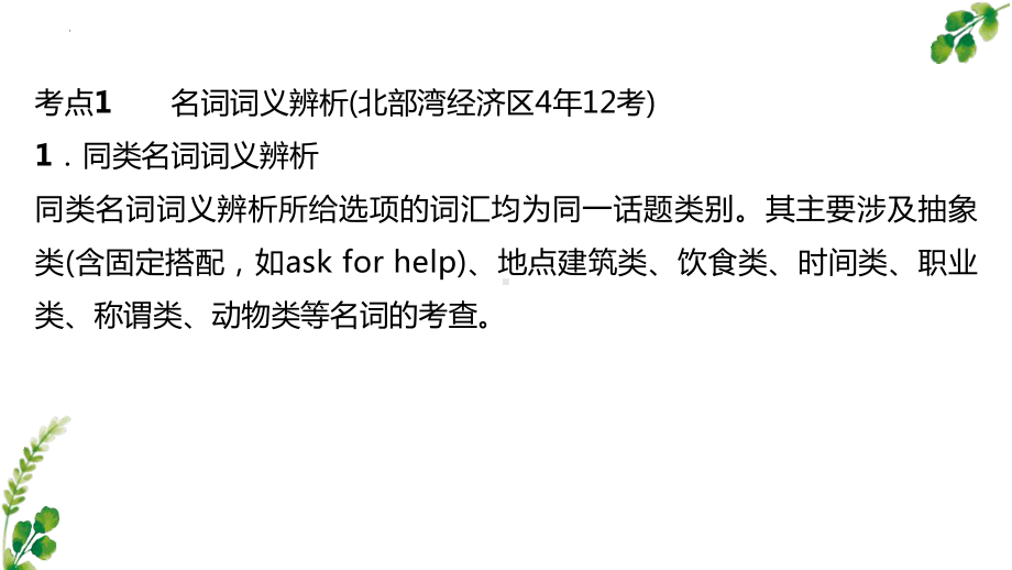 2023年中考英语复习专题一 名词（ppt课件）.pptx_第3页