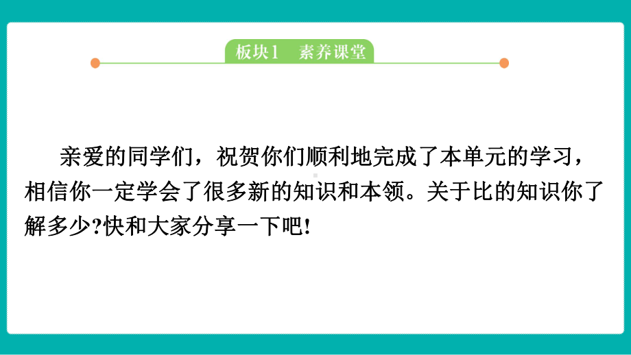 北师大版数学六年级上册第六单元比的认识 实践课堂课件.pptx_第2页