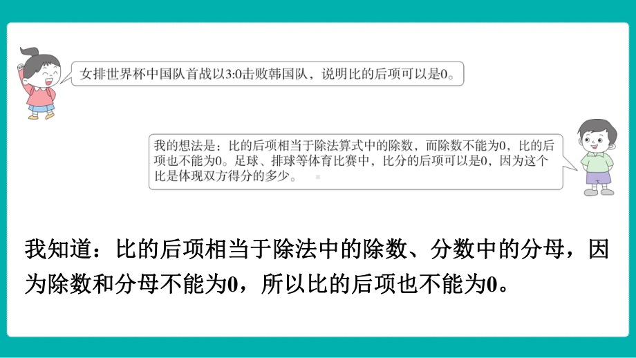 北师大版数学六年级上册第六单元比的认识 实践课堂课件.pptx_第3页