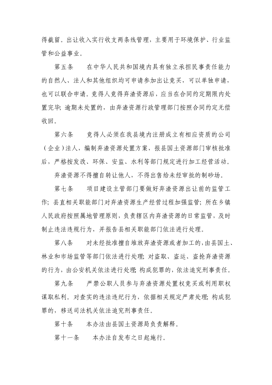 县重点建设项目弃渣资源管理办法.docx_第2页