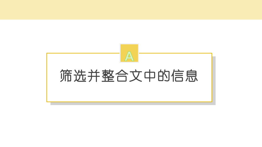 2024年高考语文复习：信息类文本阅读 ppt课件60张.pptx_第3页