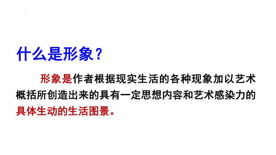 2024年高考专题复习：古代诗歌形象鉴赏ppt课件54张.pptx_第2页