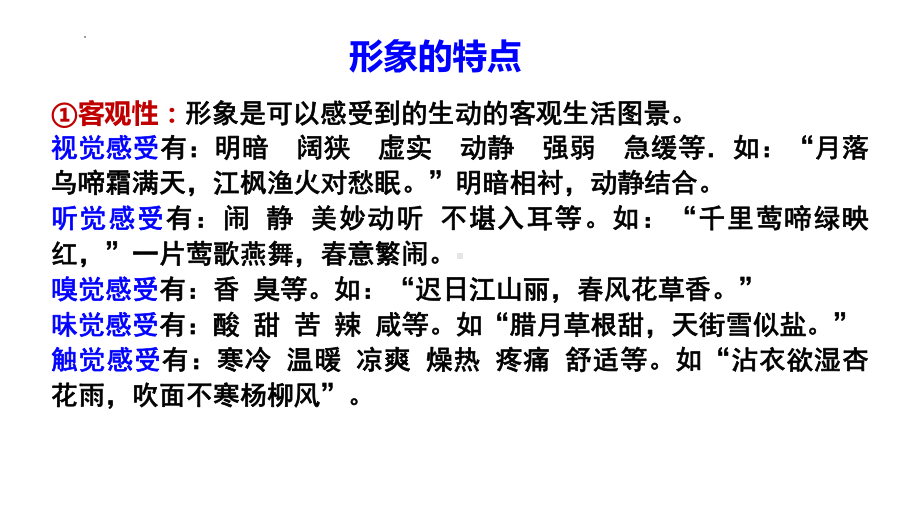 2024年高考专题复习：古代诗歌形象鉴赏ppt课件54张.pptx_第3页