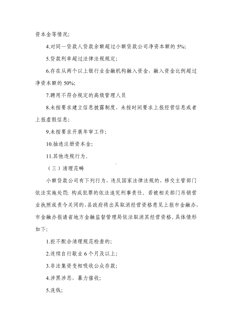 县小额贷款行业清理规范工作方案.docx_第2页